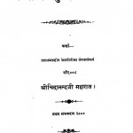 Adhyatma Anubhava Yoga Prakash by श्री चिदानन्द जी - Shri Chidanand Ji