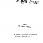 Ajuubaa Bhaarat by महेंद्र भानावत - Mahendra Bhanawat