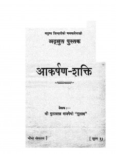 Akarshan Shakti by गुलाबराय - Gulabrai