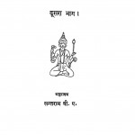Al-Biruni Ka Bharat Part 2  by अलबेरुनी - Al-Biruniश्री सन्तराम - Shri Santram
