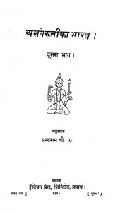 Al-Biruni Ka Bharat Part 2  by अलबेरुनी - Al-Biruniश्री सन्तराम - Shri Santram