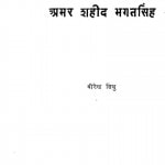 Amar Shahid Bhagatsingh by वीरेंद्र सिन्धु - Virendra Sindhu