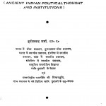Ancient Indian Political Thought And Institutions by हरीशचन्द्र शर्मा - Harishchandra Sharma