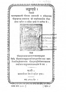 Angadarsh by बाबूरंगनारायण पाल - Baburangnarayan Pal