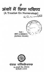 Anko Me Chipa Bhavishya by कीरो - Cheiro