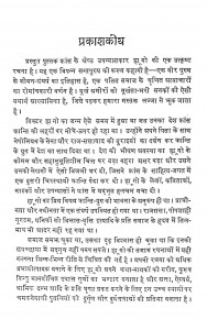 Anokha  hindi Rupantar by मंत्री - Mantri