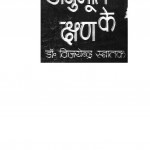 Anubhuti Ke Kshan by विजयेन्द्र स्नातक - Vijayendra Snatak