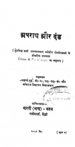 Aparadh Aur Dand by कविराज विद्याधर विद्यालंकार - Kaviraj Vidyadhar Vidyalankar
