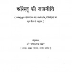 Aristu Ki Rajneeti by श्री भोलानाथ शर्मा - Shree Bholanath sharma