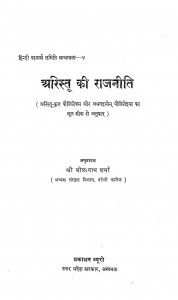 Aristu Ki Rajneeti by श्री भोलानाथ शर्मा - Shree Bholanath sharma