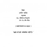 Arthshastra Ke Siddhant by अल्फ्रेड मार्शल - Alfred Marshallडॉ श्रीगोपाल तिवारी - Dr. Shri Gopal Tiwari