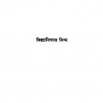 Asmita Ke Liye by विद्या निवास मिश्र - Vidya Niwas Mishra
