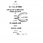 Astchap Ki Varta by कंठमणि शास्त्री - Kanthmani Sastri