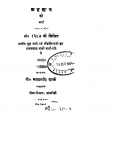 Astchap Ki Varta by कंठमणि शास्त्री - Kanthmani Sastri
