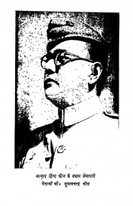 Azad Hind Fauj by रामशंकर त्रिपाठी - Ramashankar Tripathi
