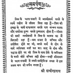 Bandi Jivan Bhag-i by श्री शचीन्द्रनाथ - Shri Sachindranath