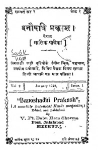 Banoshadhi Prakash Vaidhak by वनौषधि प्रकाश - Banoshadhi Prakash