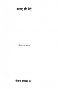 Bargad Ki Beti by उपेन्द्र नाथ अश्क - UpendraNath Ashak