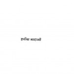Batha Men Bhugol by हरीश भादानी - Harish Bhadani