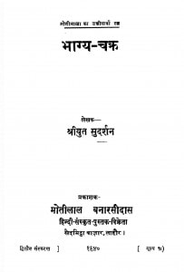 Bhaagy Chakra by श्रीयुत सुदर्शन - Shriyut Sudarshan