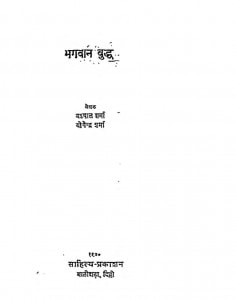 Bhagavan Budh by Yashpalयोगेन्द्र शर्मा - Yogendra Sharma