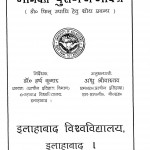Bhagwat Puran Me Bhakti by अंशु श्रीवास्तव - Anshu Shrivastav