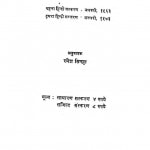 bharat ka pratham swatantrata sangram by रमेश सिनहा - Ramesh Sinha