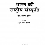 Bharat Ki Rashtriy Sanskriti  by एस. आबिद हुसैन - S. Aabid Hussainदुर्गा शंकर शुक्ल - Durga Shankar Shukl