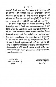 Bharat Me Sarvajanik Shiksha Ka Itihas by पं. सीताराम चतुर्वेदी - Pt. Sitaram Chaturvedi