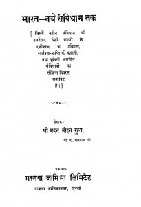 Bharat Naye Sambidhan Tak by श्री मदनमोहन गुप्ता - Shri Madan Mohan Gupta