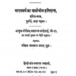 Bharat Varsh Ka Arvachin Itihas   1911 by गोविन्द सखाराम सरदेसाई - Govind Sakharam Sardesaiजगन्नाथ प्रसाद - Jagannath Prasad