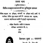 Bharat Varsh Ka Brihad Itihas Bhag -1 by पंडित भगवद्दत्त - Pandit Bhagavad Datta