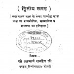 Bharat Varsh Ka Itihas  dwitiya Khand by प्रो. रामदेव जी - Prof. Ramdev Ji