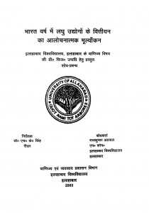 Bharat Varsh Me Laghu Uddyogo Ke Vitteeyan Ka Alochanatmak Mulyakan by डॉ एच के सिंह रीडर - Dr. H. K. Singh Reedar