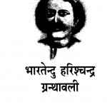 Bharatendu Harishchandra Granthabali Vol. 6 by ओमप्रकास सिंह - Omprkas Singh