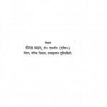 Bharatiy Jyotish Ka Itihas by गोरख प्रसाद - Gorakh Prasad