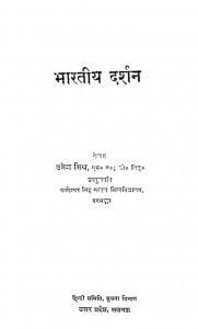 Bharatiya Darshan by उमेश मिश्र - Umesh Mishra