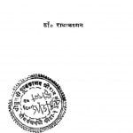 Bharatiya Darshan Khand-2 by डॉ राधाकृष्णन - Dr. Radhakrishnan