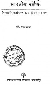 Bharatiya Darshan Khand-2 by डॉ राधाकृष्णन - Dr. Radhakrishnan