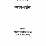 Bharatiya Darshan Parichaya  by श्रीहरिमोहन भक्त - Shreeharimohan Bhakt
