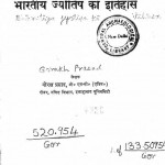 Bharatiya jyotisa ka itihasa by गोरख प्रसाद - Gorakh Prasad