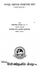 Bharatpur Maharaja Jawahar Singh Jat by मनोहरसिंह राणावत - Manohar Singh Ranawat