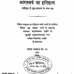 Bharat-varsh Ka Itihas by पं. भगवद्दत्त - Pt. Bhagavadatta