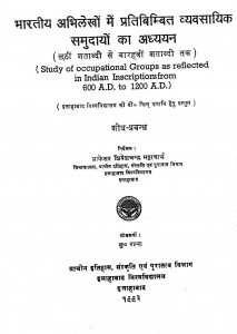bhartiy Abhilekhao me Pratibimibat Samudayo samuday ka adhyaih by कु. रत्ना - Kmr. Ratna