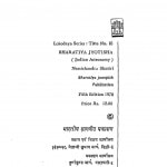 Bhartiy Jyotish  by लक्ष्मीचन्द्र जैन - Laxmichandra jain