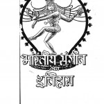 Bhartiy  Sangeet Ka Etihas by उमेश जोशी - Umesh Joshi