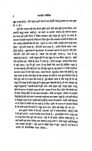 Bhartiya Jyotish  hindi Samiti Granth Mala-9 by बालकृष्ण दीक्षित - Balakrishna Dixit