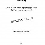 Bhartiya Kavya Shastra Ki Parmpra by डॉ. नगेन्द्र - Dr.Nagendra
