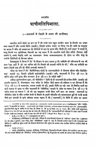 Bhartiya Prachin Lipimala by गौरीशंकर हरिचंद ओझा - Gaurishankar Hirachand Ojha