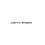 Bhartiya Sanskriti Aur Sadhana Vol 2  by महामहोपाध्याय डॉ. श्री गोपीनाथ कविराज - Mahamahopadhyaya Dr. Shri Gopinath Kaviraj